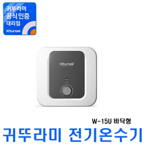 전기온수기, (스텐) W-15U(바닥형)