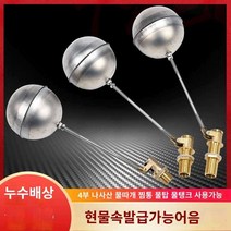 물탱크볼탑 보일러 플로트 밸브 수위 컨트롤러, 기존 밸브 2CM단일 밸브