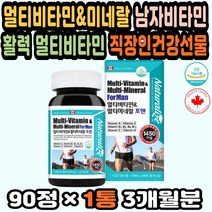종합비타민추천 만성피로영양제 남성활력제 건강선물 직구 남성피로회복제 종합영양제추천 멀티비타민추천 대용량 미네랄영양제 신혼집들이선물 피로회복영양제 활력 멀티비타민순위
