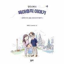 웅진북센 육아휴직 이야기 샐리아빠의 말레이시아 홍콩 인도네시아 체류기, One color | One Size@1