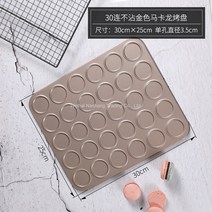 MORE붙지않는 마카롱틀 오븐 쿠키 베이킹 사각 몰드, 골드 (30구)