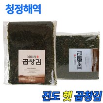 청정해역 진도 특산품 재래 구운 곱창김 50매 돌 햇 맛있는김, 진도 구운곱창김, 1세트-50매