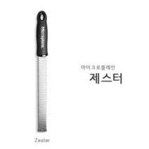 마이크로플레인 프리미엄 제스터 클래식아님 치즈 그레이터 강판 블랙 BLACK 46020