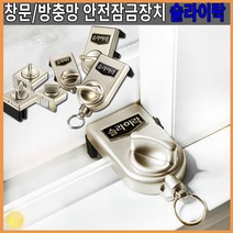 안전 잠금 장치 슬라이드 락 샷시 창문 방충망 베란다 추천 스토퍼 보안 안전 사고 방지 세이프티 어린이 강아지 반려 동물 보호 기타 생활 용품 잡화, No.06일반창문발코니창문잠금용G101
