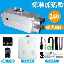 디젤히터 경유히터 캠핑용히터 자동차무시동히터 12v 24v LCD형, 24V 실버 + 구멍 4개