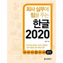 한글2020실무 TOP20 인기 상품