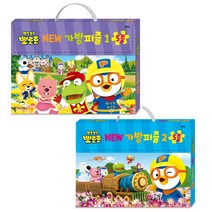 뽀롱뽀롱 뽀로로 New 가방퍼즐 1 2 2권세트(2020)/키즈아이콘