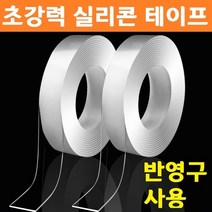 초강력 투명 실리콘 양면 테이프 중량무시 자국안남는 블랙박스 접착 욕조수리 무소음 다이소, 실리콘 투명양면테이프(2mmX3cmX3미터), 상세페이지 참조