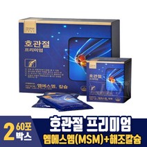 호관절 프리미엄 마시는 MSM 엠에스엠 MSN 칼슘 관절 연골 건강 액상형, 2박스, 60포