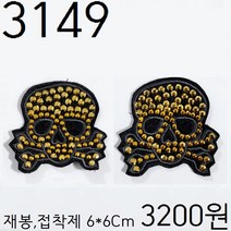 꿀템4유 와펜 패치 의류리폼 티셔츠리폼 청바지리폼 도복리폼 한복리폼 커스텀 애견 골프패션 운동복 로고 자수 재봉 열접착 3149
