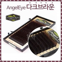 엔젤아이 속눈썹 다크브라운 J JC C컬 0.1 0.15 0.2T 7~13mm, 다크브라운/JC컬/0.1T/10mm