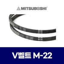 (MITSUBOSHI 미쯔보시) 브이벨트 V벨트 M-22 M22