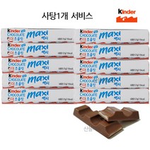 킨더초콜릿 맥시 1개당 21g 페레로 수입초콜릿 킨더+서비스 사탕1개, 10