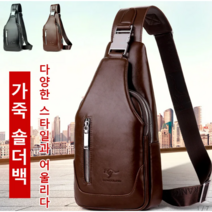 남성 가죽 가방 아웃도어 캐주얼 슬링백 크로스백 대용량 비즈니스 스타일 2컬러