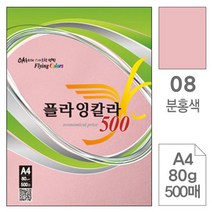 삼원NEW플라잉칼라A408.분홍색/80g/500매