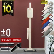 플러스 마이너스 제로 무선 청소기 무선 클리너 플라마 제로[특전 첨부] 진공 청소기 XJC-Y010 강력 무선 경량 가벼운 스틱 핸디 클리너 스탠드 압축 가방[포인트 10배][±0 스틱 클리너 브러시와 호스 2점 세트]