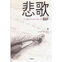/상태중급/(중고)나는늘반란을꿈꾼다 페터빅셀 희귀도서/일반소설/