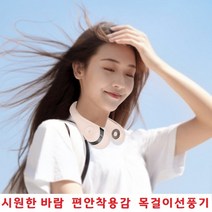 손이 자유롭고 바람도 시원한 목걸이형 선풍기/강력한 풍속의 넥밴드선풍기/목풍기 넥풍기 무선선풍기, veloz 넥밴드 선풍기 - 그린