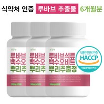 루바브 뿌리 추출물 백수오 석류 비트 함유 알약/캡슐 HACCP 식약처 인증 추천, 3개 (6개월분), 3개