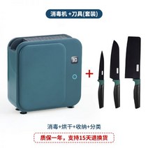 칼 도마 수저 식기 자외선 살균기 소독기 스마트 가정용 소형 건조기 세트 포함 에메랄드, 01.