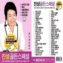 노래USB 김란영 명품카페 50곡월드 추가상품 구매가능, 17번 진성 골든 스페셜 50곡 월드