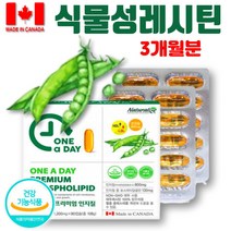 대두레시틴 인지질 함량 낮은 HDL 콜레스테롤 LDL 포스파티딜콜린 추천 MONGMO 식물성 레시친 뇌건강영양제