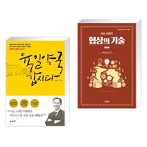 (서점추천) 육일약국 갑시다 + 허브 코헨의 협상의 기술 2 (전2권)