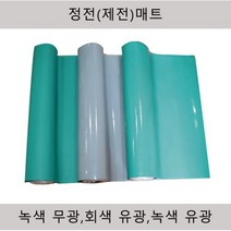 제전매트 정전매트 녹색무광 2Tx900x10m(정전기방지)
