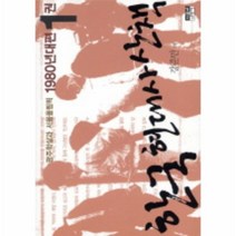 이노플리아 한국현대사산책 1 1980년대편 광주학살과서울올림픽, One color | One Size@1