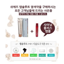 앱솔루트 염색약, 7R(자연스러운레드), 1개