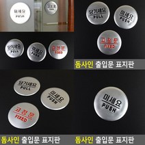 미세요 표지판 미세요 사인물 실내간판 스카시 서각 입체글자 안내표지판 현판 입체글씨 팻말 고무스카시 안내