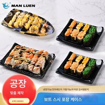 일회용 보트 스시박스 군함 회 배달 포장 박스 뚜껑 달린 업소용 회 모듬 박스, WL-B07(100세트), 블랙