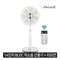 신일 리모컨 BLDC 저소음 선풍기 SIF-14SET