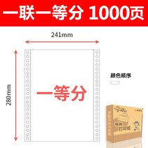 인쇄지 침식 PC 241 다련 2련 3련 4련 결합 이등분 삼등분 발 출고증 노트레이닝 증빙기 영수증을 1940345798, 1연결되다 1등분 1000 페이지