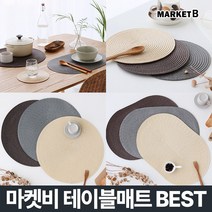 마켓비 MAT 식탁 라탄 테이블 매트 인테리어 방수 깔개 / 다이소 티 덮개 가죽 우드 식탁 받침 이케아 꾸미기 패브릭 트레이 받침대 원목, 마켓비 MAT 원형테이블매트 D18, 내추럴