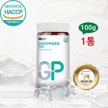 네덜란드산 산양유단백질 산양유 프로틴 단백질 흰염소 유당불내증 뉴클레오타이드 고순도 고농축 고단백 100% 카제인 우유 HACCP 해썹 세이크 분말 가루 파우더, 1병, 100g