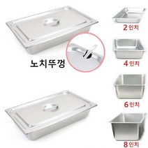 MM 뚜껑 포함 Full Size 스텐 밧드 받드 바트 1개