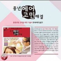 드림북 중년헤어 고민해결/헤어 스타일북/PEEK-A-BOO