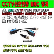이지피스 랜선 전원+영상 CCTV 녹화기 (ENR-F400POE), UTP 연장 케이블