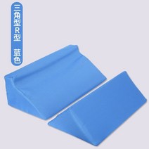웨지 필로우 위편한베개 계절베개 일체형베개 빨아쓰는경추베개 역류방지베개 역류성베개 간호 허리 침대에 누워 삼각형 베개 쿠션 의료 교대 마비 몸 안티 수유 삼각형 베개 뒤집기, 파란색 천면(r형) + (삼각형)b106