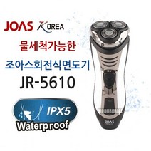 첫면도기 청소년 고등학생 대학생 조아스 회전식면도기 JR-5610 무빙헤드 방수면도기 충
