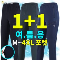 [더빅보스 ] BB맨즈베이직핏탄탄팬츠 1+1 빅사이즈 남성 작업복 현장 일복 근무복 우수한 바지