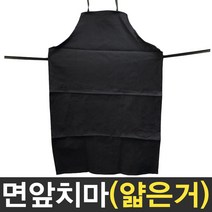 보스코 면앞치마 얇은거 용접 작업 산업용 공방 목공 미술