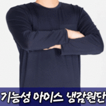 MACCI 기능성 긴팔 쿨티셔츠 작업복상의 등산복