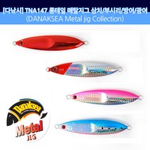 다낚시 A147 메탈지그 슬로우지그 빅게임 지깅메탈, 140g 롱테일레드헤드