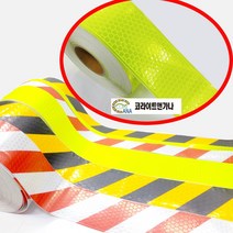 반사스티커 형광 안전 반사지 위험 야간 고휘도 반사테이프 접착식, 반사테이프(황.흑) 폭10cm x 1M