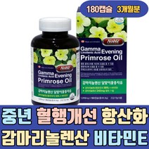 중년 혈행개선 항산화 감마리놀렌산 비타민E 영양제 달맞이 종자유 오일 기름 씨유 달맞이꽃 프로스타글란딘 LDL콜레스테롤 에좋은 음식 좋은 식품 수치 캡슐 낮추는 방법 여자 60대