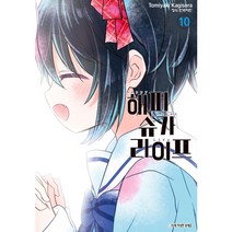 해피 슈가 라이프 만화책 (1권-10권), 1권