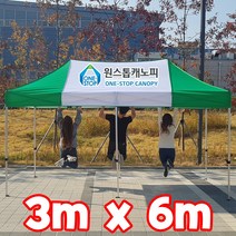 원스톱캐노피 3mx6m 캐노피천막 ( 기본형 벽면X ), 1개, 3mx6m 스틸 [주황]