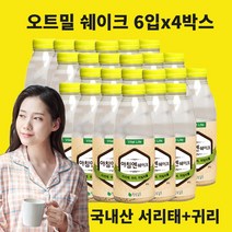 오트밀쉐이크 귀리 서리태 자일리톨 마시는 아침대용 식사대요 선식 국내산 효능 추천, 현하트몰6병x4박스